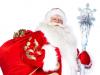 Дед Мороз, Санта Клаус и другие: Чем отличаются новогодние волшебники из разных стран